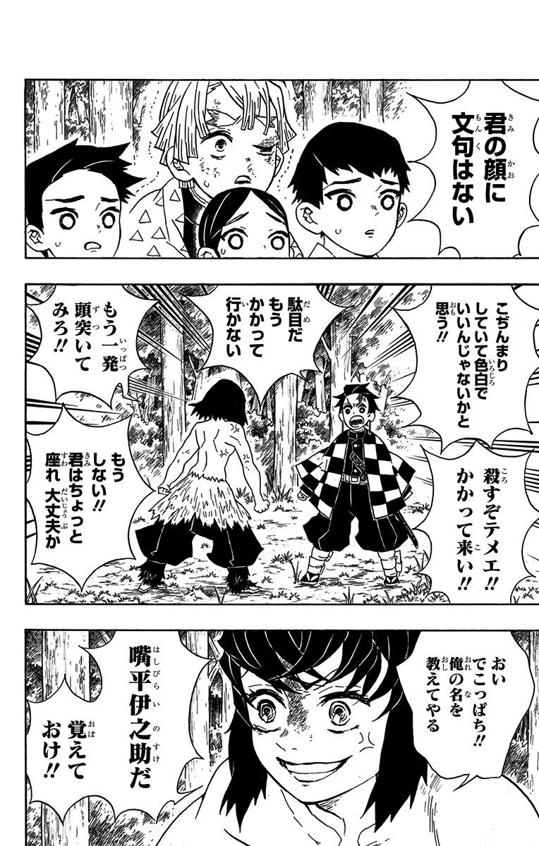 鬼滅の刃 - raw - 第27話 - https://jpee.aabb.to/JPEE/61223/mq2olc5c10t.jpg