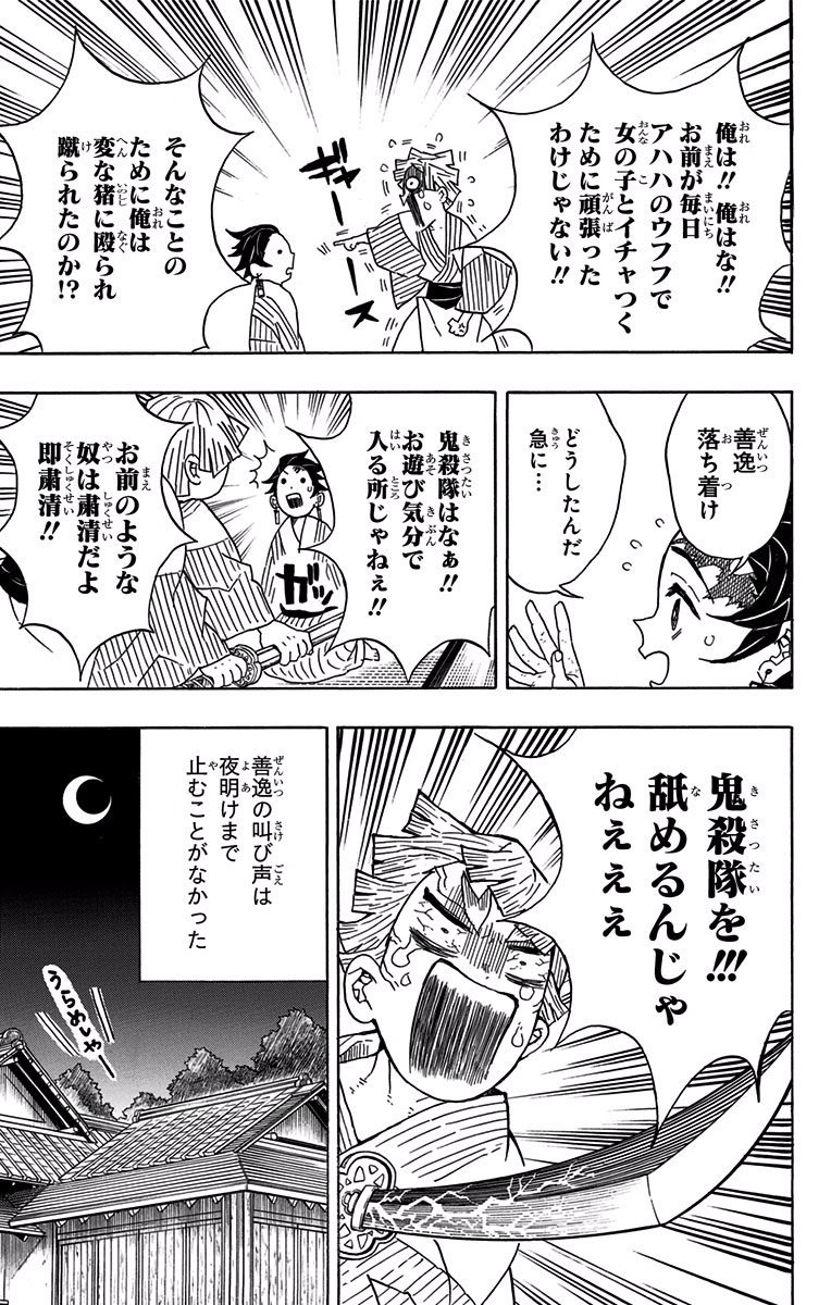 鬼滅の刃 - raw - 第27話 - https://jpee.aabb.to/JPEE/61223/uromyyu2yhs.jpg