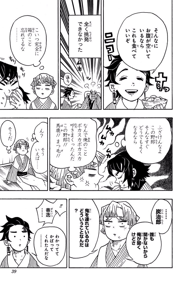 鬼滅の刃 - raw - 第27話 - https://jpee.aabb.to/JPEE/61223/woqgnsddvv4.jpg