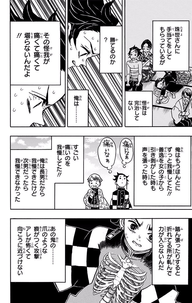 鬼滅の刃 - raw - 第24話 - https://jpee.aabb.to/JPEE/61224/135xpxxnu1q.jpg