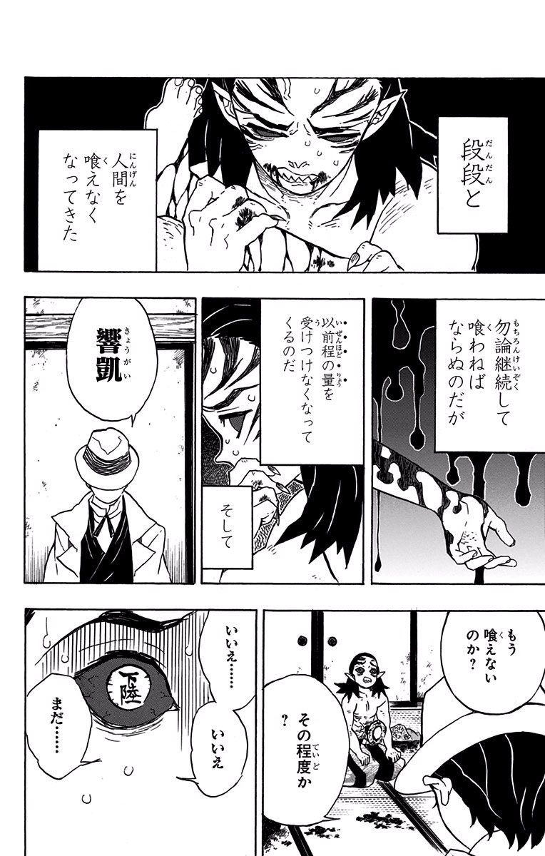 鬼滅の刃 - raw - 第24話 - https://jpee.aabb.to/JPEE/61224/j4z0b5coih2.jpg