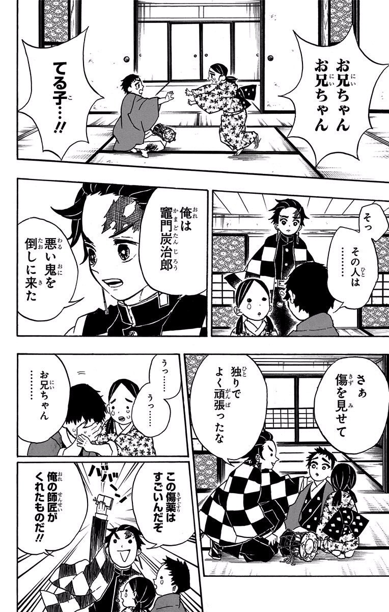 鬼滅の刃 - raw - 第24話 - https://jpee.aabb.to/JPEE/61224/nzqcf4vcxgo.jpg