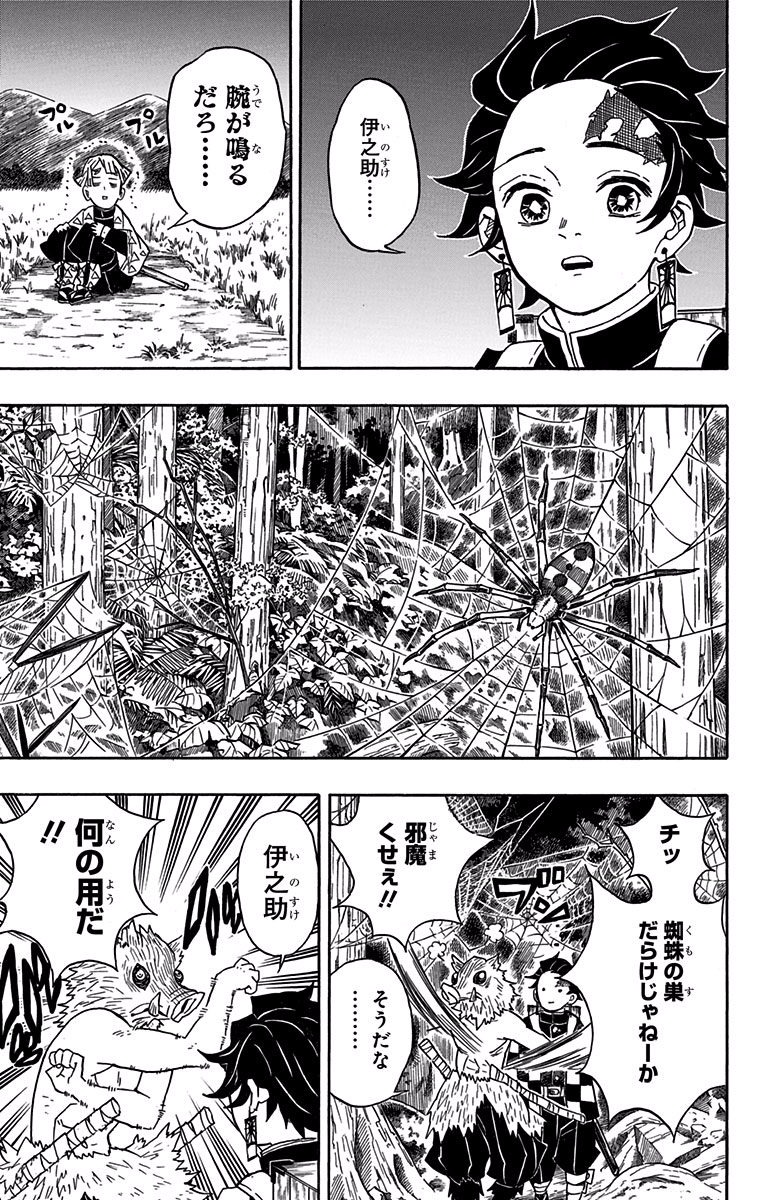 鬼滅の刃 - raw - 第28話 - https://jpee.aabb.to/JPEE/61225/exwlfiwr1gb.jpg