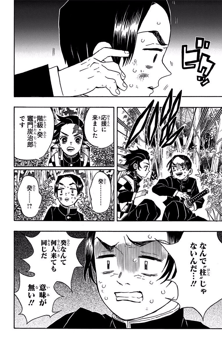 鬼滅の刃 - raw - 第28話 - https://jpee.aabb.to/JPEE/61225/fppr541iet1.jpg