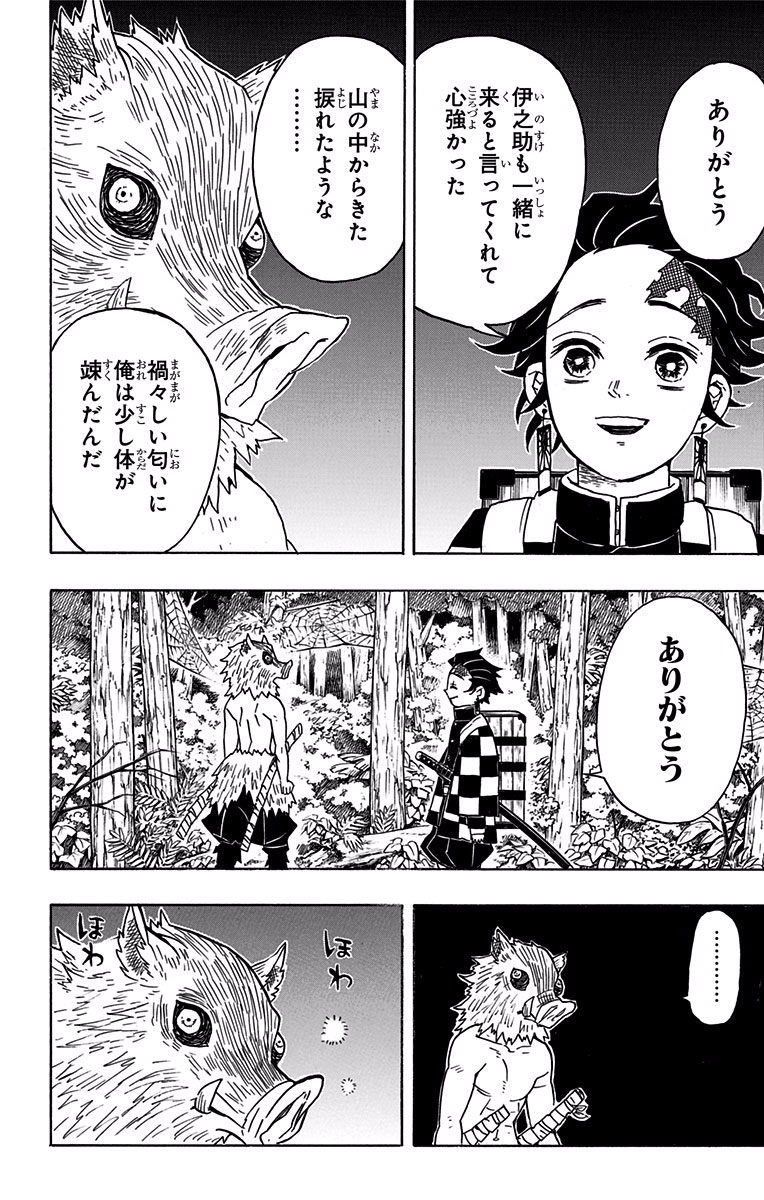 鬼滅の刃 - raw - 第28話 - https://jpee.aabb.to/JPEE/61225/hjyjjhy4dhx.jpg