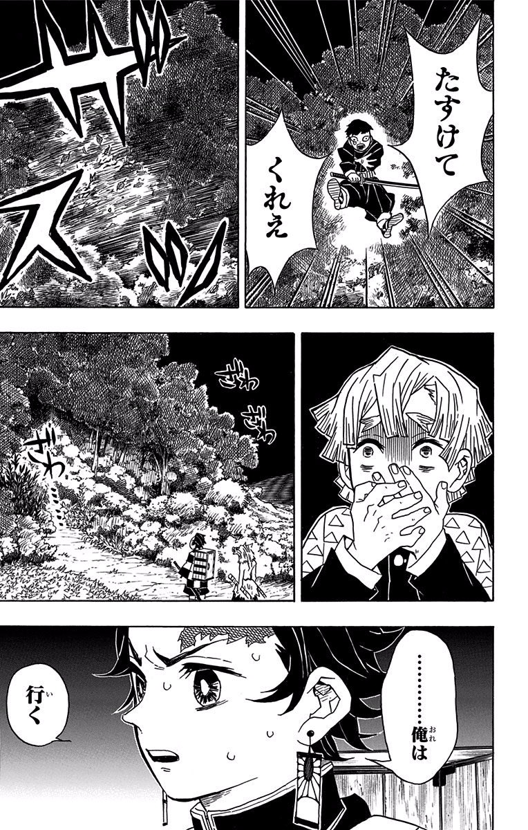鬼滅の刃 - raw - 第28話 - https://jpee.aabb.to/JPEE/61225/hwriyrf0cdk.jpg