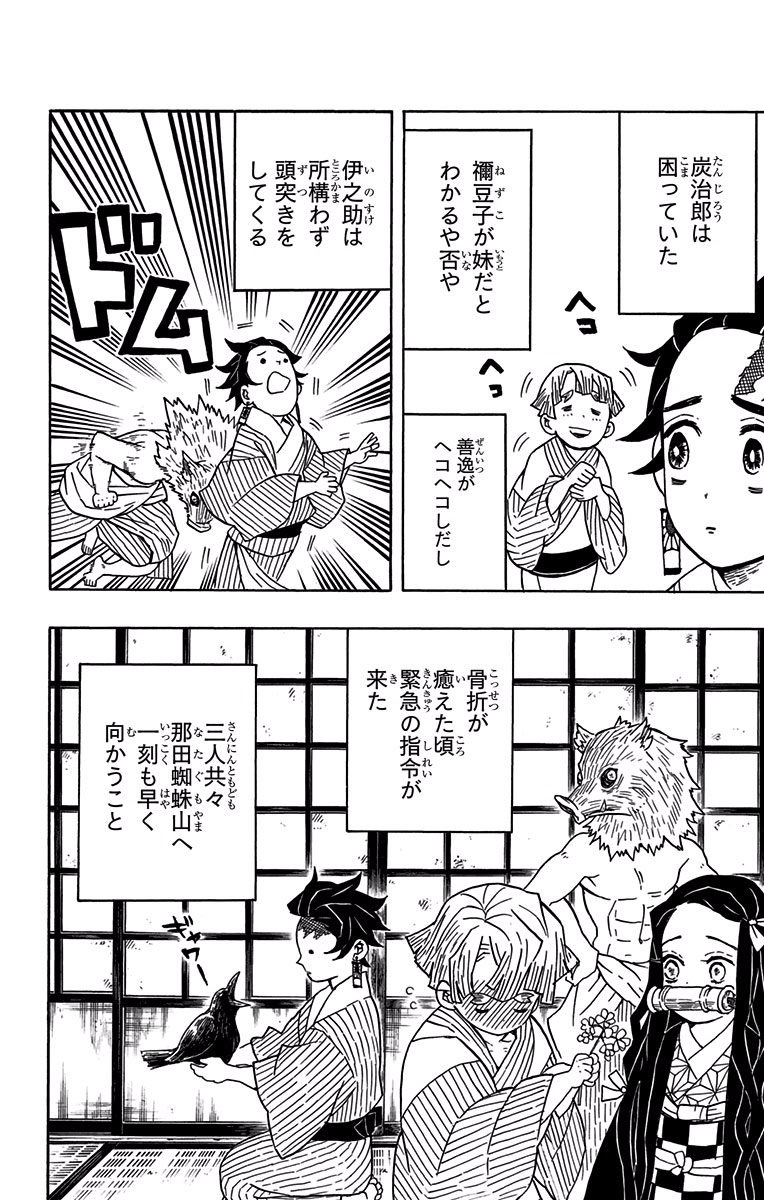 鬼滅の刃 - raw - 第28話 - https://jpee.aabb.to/JPEE/61225/luotf3uhsso.jpg