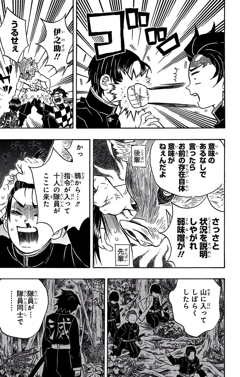 鬼滅の刃 - raw - 第28話 - https://jpee.aabb.to/JPEE/61225/r4zdaye1d4z.jpg