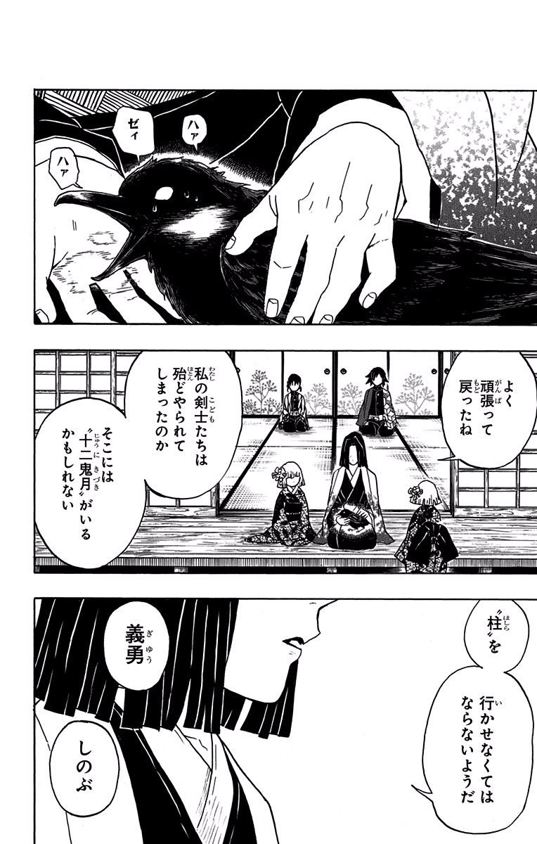 鬼滅の刃 - raw - 第28話 - https://jpee.aabb.to/JPEE/61225/rzu1uxjl1wq.jpg