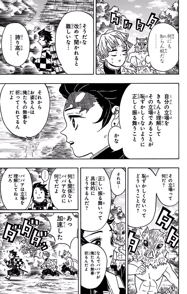 鬼滅の刃 - raw - 第28話 - https://jpee.aabb.to/JPEE/61225/v5htajkhniv.jpg