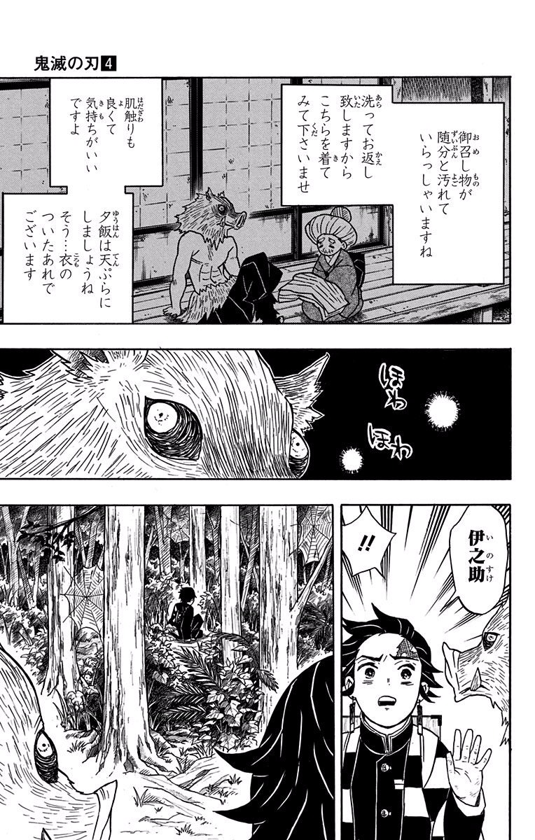 鬼滅の刃 - raw - 第28話 - https://jpee.aabb.to/JPEE/61225/xgu5cpspg1h.jpg