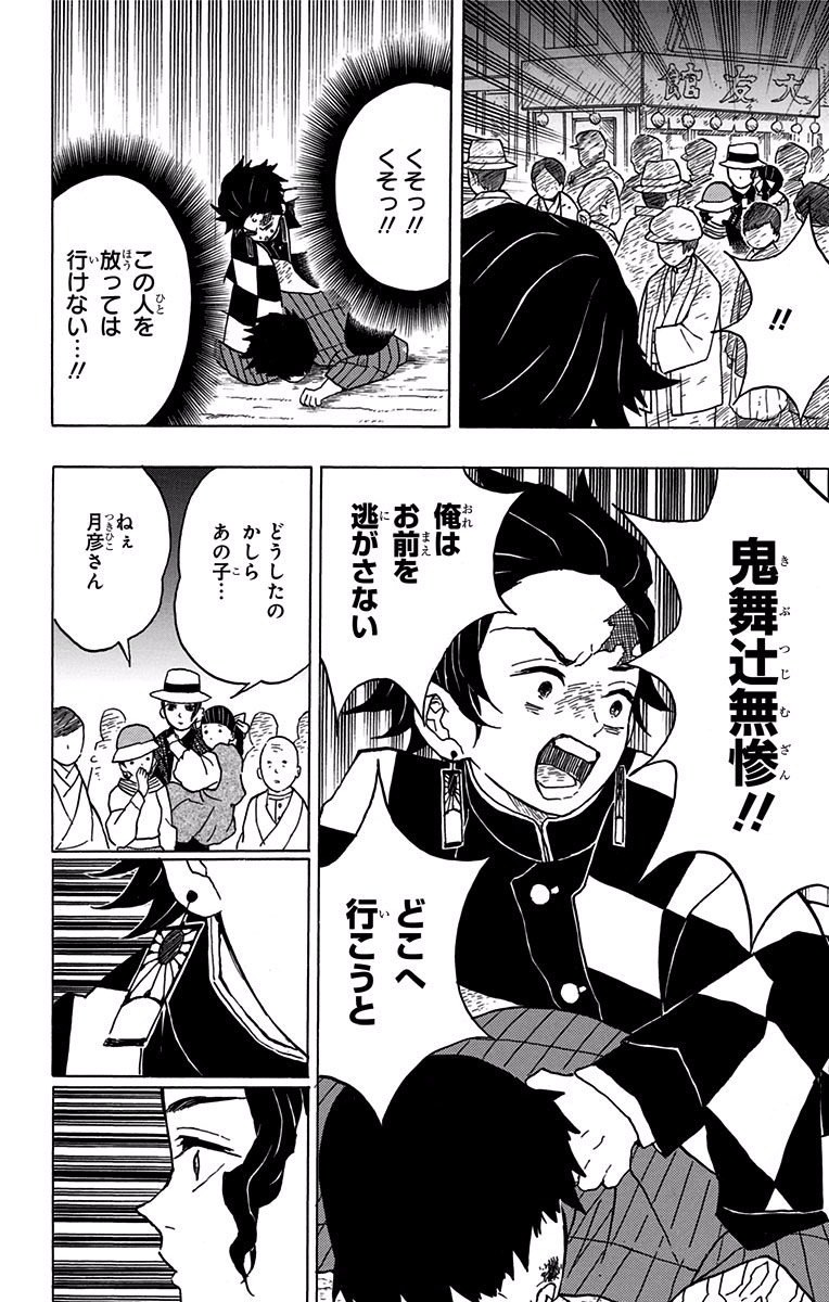 鬼滅の刃 - raw - 第14話 - https://jpee.aabb.to/JPEE/61227/uj5p1jtshdq.jpg