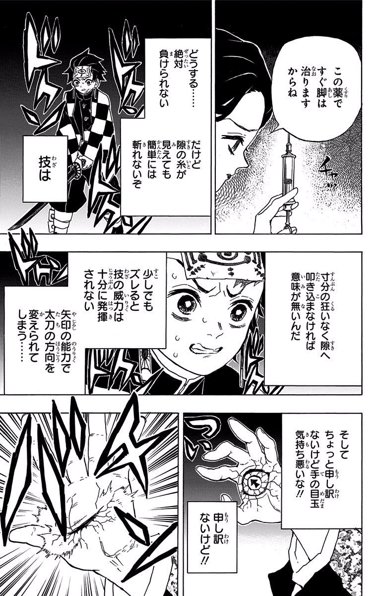 鬼滅の刃 - raw - 第17話 - https://jpee.aabb.to/JPEE/61229/tapl5i1mvxz.jpg