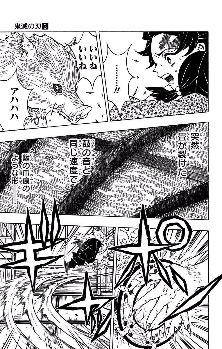 鬼滅の刃 - raw - 第22話 - https://jpee.aabb.to/JPEE/61230/mawfe2gz1p1.jpg