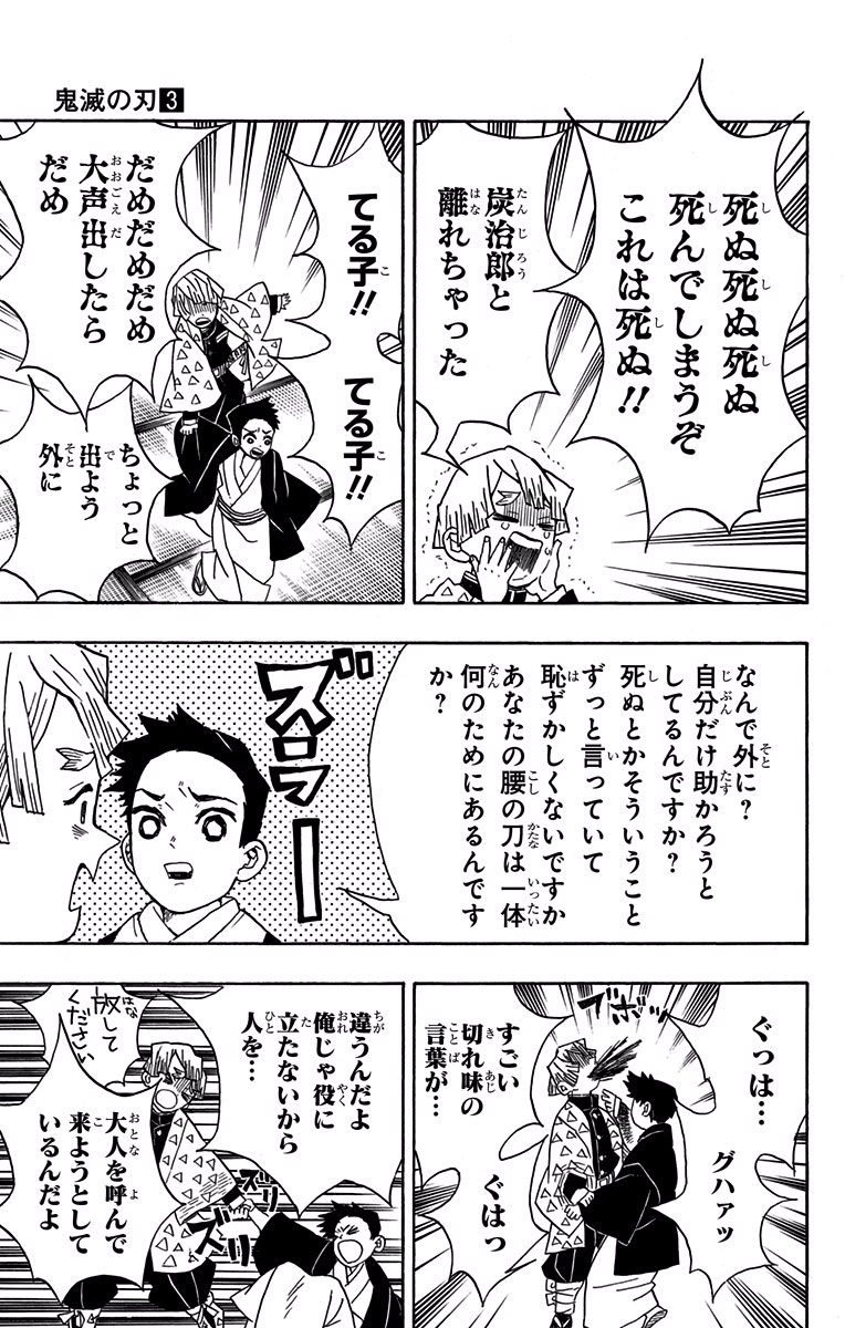 鬼滅の刃 - raw - 第21話 - https://jpee.aabb.to/JPEE/61231/3egdcknlje0.jpg