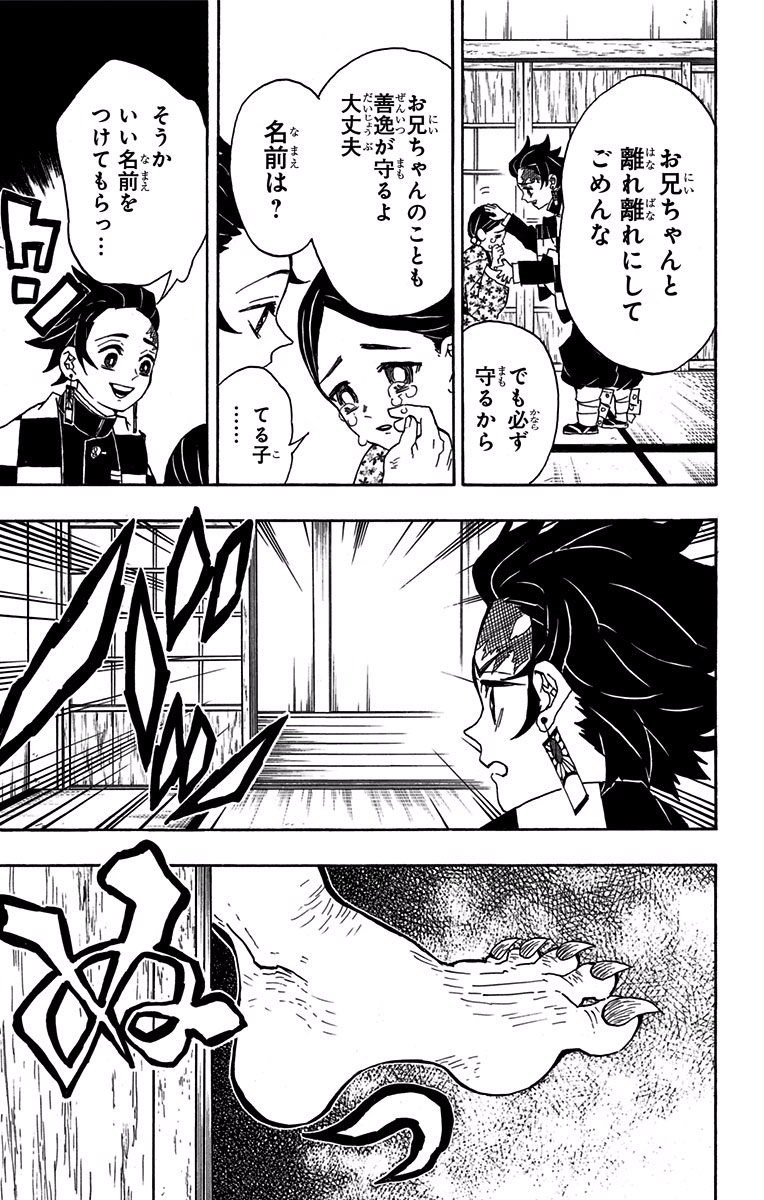 鬼滅の刃 - raw - 第21話 - https://jpee.aabb.to/JPEE/61231/3lf0z5if4se.jpg