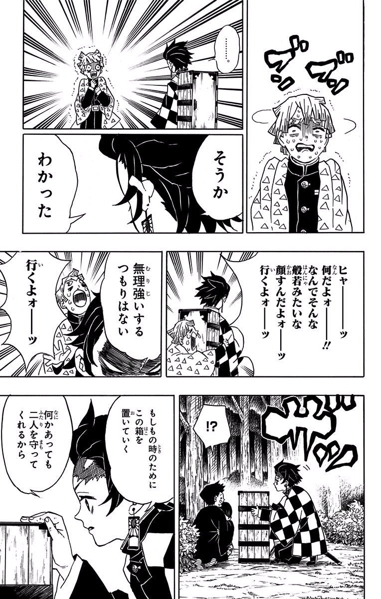 鬼滅の刃 - raw - 第21話 - https://jpee.aabb.to/JPEE/61231/msgd30lwksk.jpg