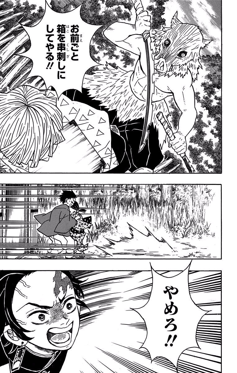 鬼滅の刃 - raw - 第26話 - https://jpee.aabb.to/JPEE/61232/0i30l2m2qik.jpg