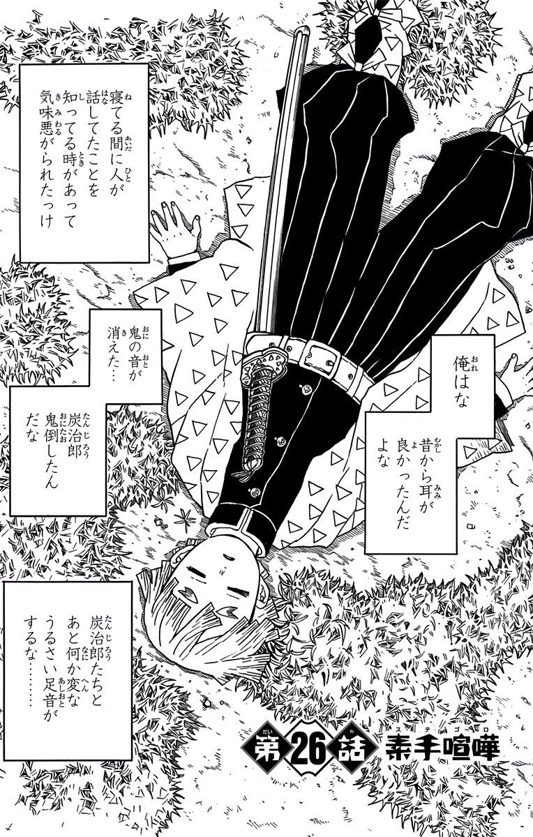 鬼滅の刃 - raw - 第26話 - https://jpee.aabb.to/JPEE/61232/e1myjw4orwr.jpg