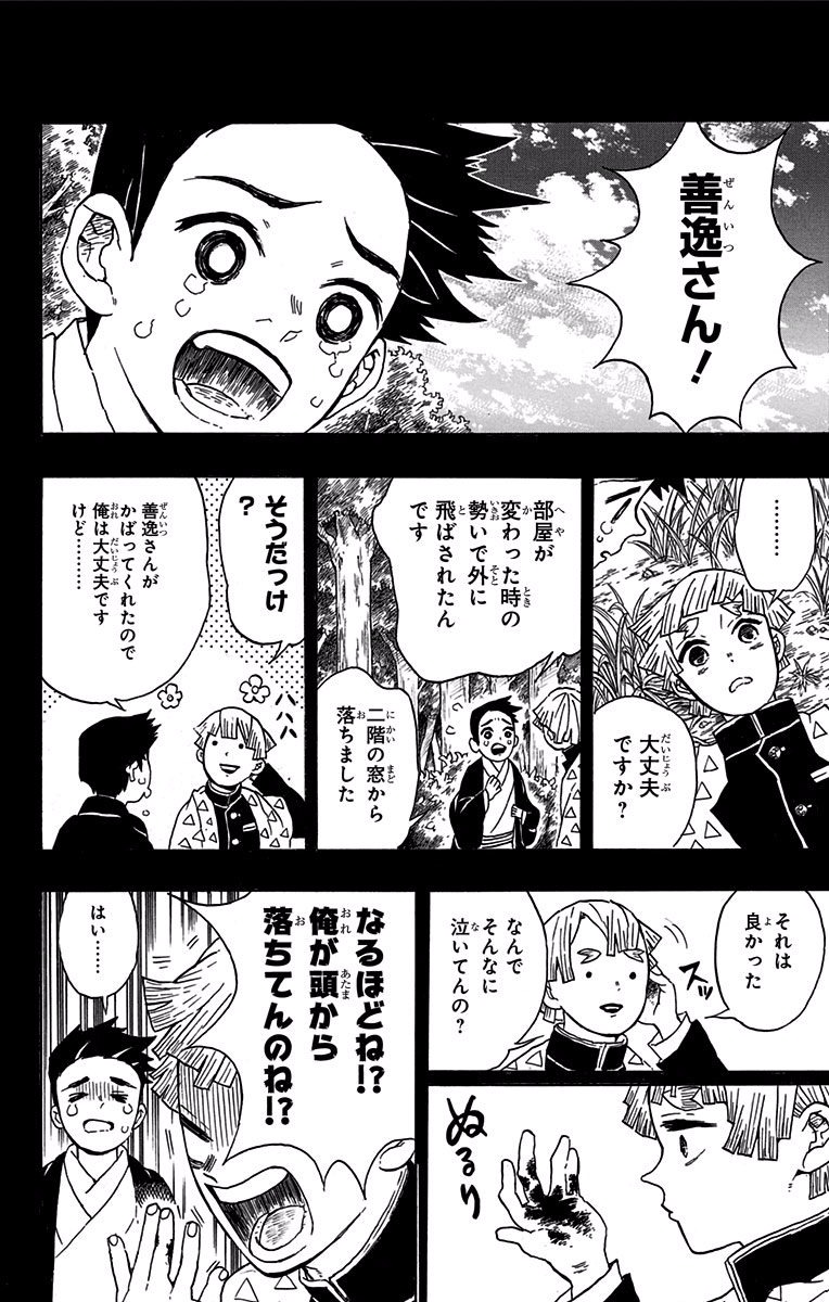 鬼滅の刃 - raw - 第26話 - https://jpee.aabb.to/JPEE/61232/y3c01b253wc.jpg