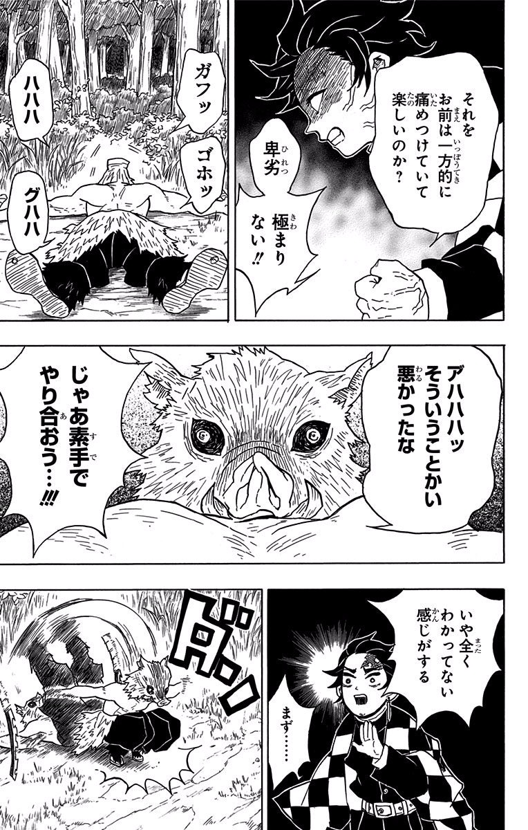 鬼滅の刃 - raw - 第26話 - https://jpee.aabb.to/JPEE/61232/y5kuhu3pjcz.jpg