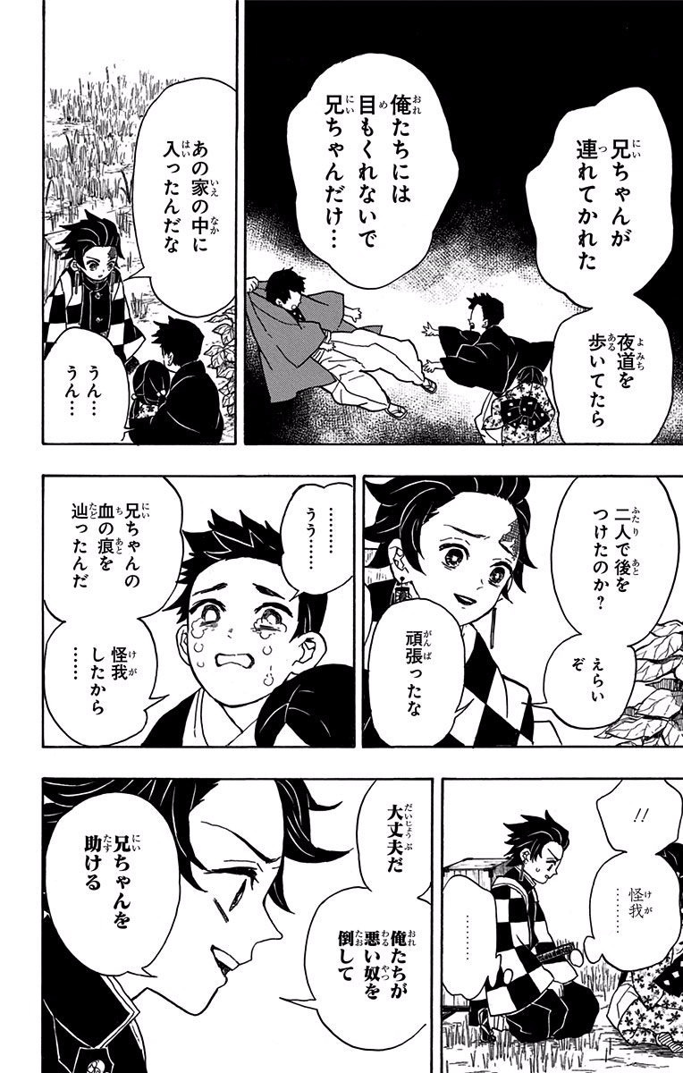 鬼滅の刃 - raw - 第20話 - https://jpee.aabb.to/JPEE/61235/ejjrcucgyto.jpg