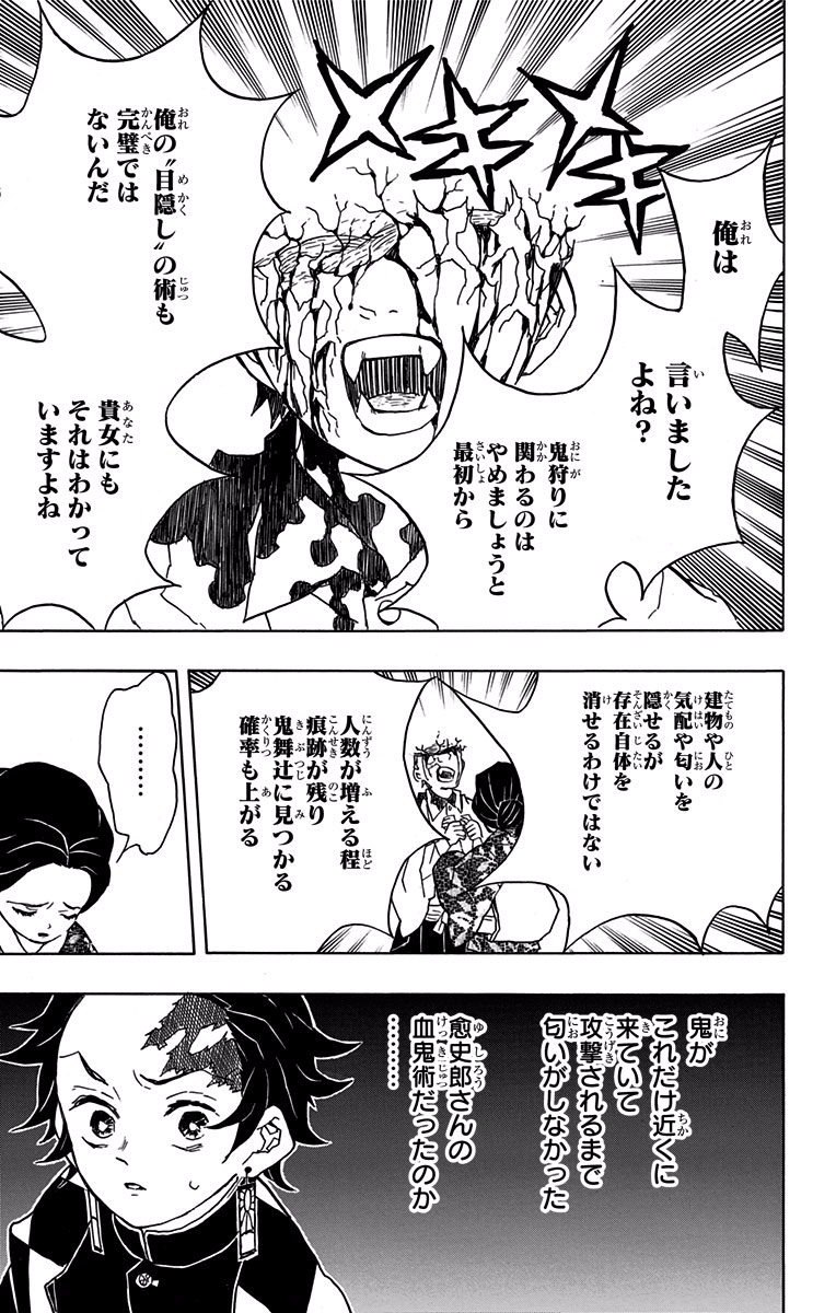 鬼滅の刃 - raw - 第16話 - https://jpee.aabb.to/JPEE/61236/4qcyildgfza.jpg