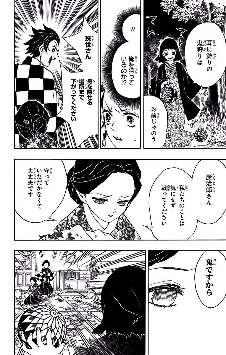 鬼滅の刃 - raw - 第16話 - https://jpee.aabb.to/JPEE/61236/5bs1tgkiss5.jpg