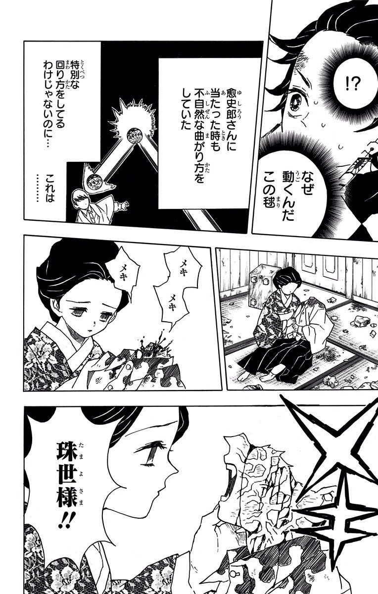 鬼滅の刃 - raw - 第16話 - https://jpee.aabb.to/JPEE/61236/aitcau0lruw.jpg