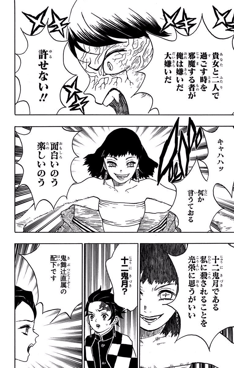 鬼滅の刃 - raw - 第16話 - https://jpee.aabb.to/JPEE/61236/escnizwylur.jpg