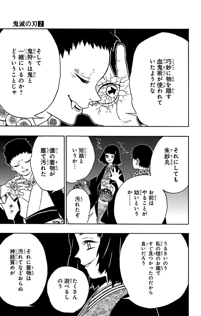 鬼滅の刃 - raw - 第16話 - https://jpee.aabb.to/JPEE/61236/o33dkzrusdd.jpg