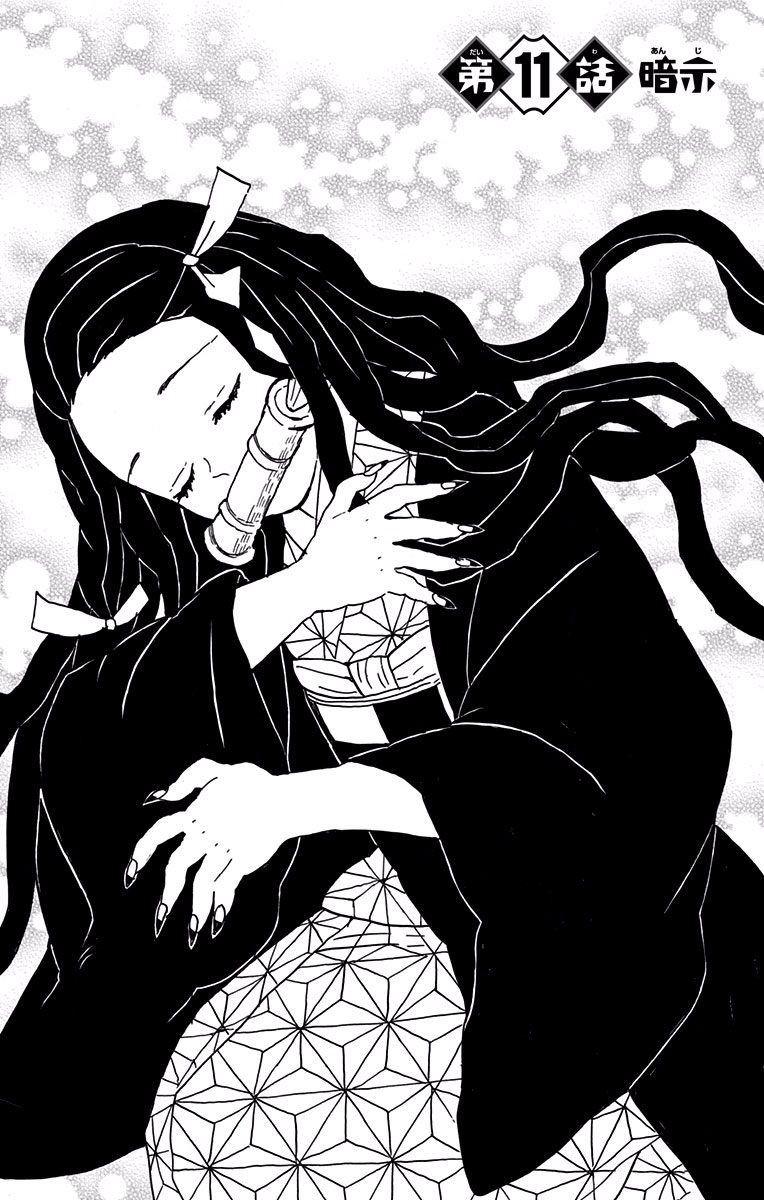 鬼滅の刃 - raw - 第11話 - https://jpee.aabb.to/JPEE/61238/y3gfghlcmwg.jpg