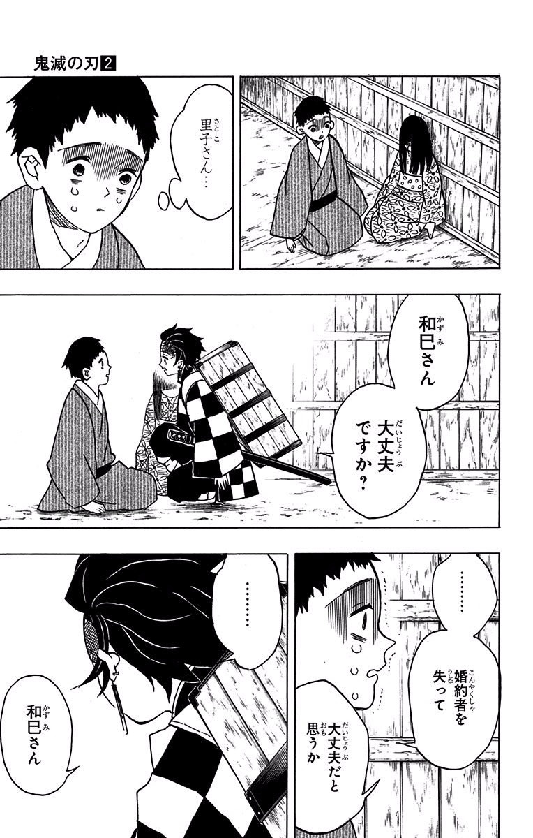 鬼滅の刃 - raw - 第13話 - https://jpee.aabb.to/JPEE/61239/dgipf0ls33u.jpg