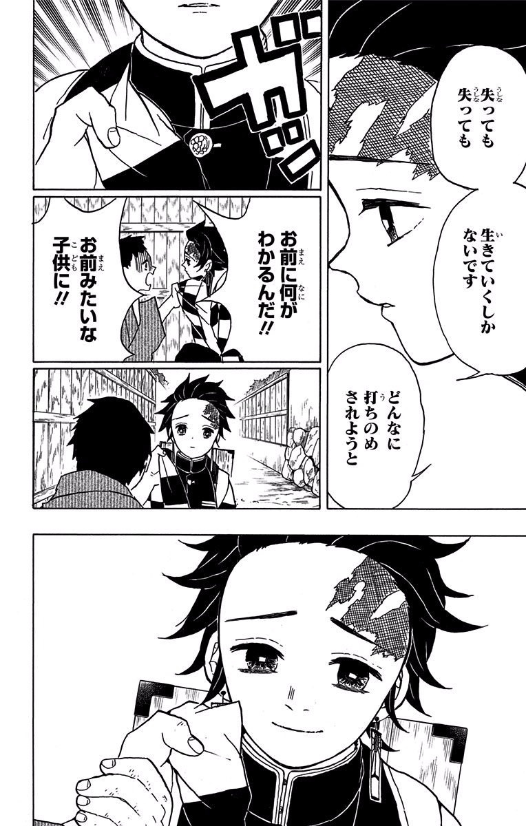 鬼滅の刃 - raw - 第13話 - https://jpee.aabb.to/JPEE/61239/dinltlo50o3.jpg