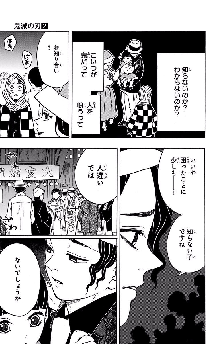 鬼滅の刃 - raw - 第13話 - https://jpee.aabb.to/JPEE/61239/uwo40bsqogw.jpg