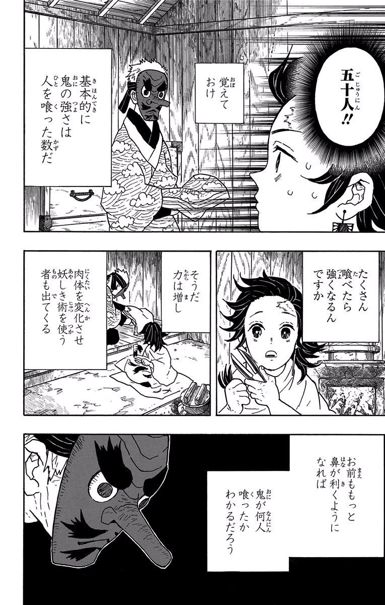 鬼滅の刃 - raw - 第7話 - https://jpee.aabb.to/JPEE/61247/n0z2zs1ry2p.jpg