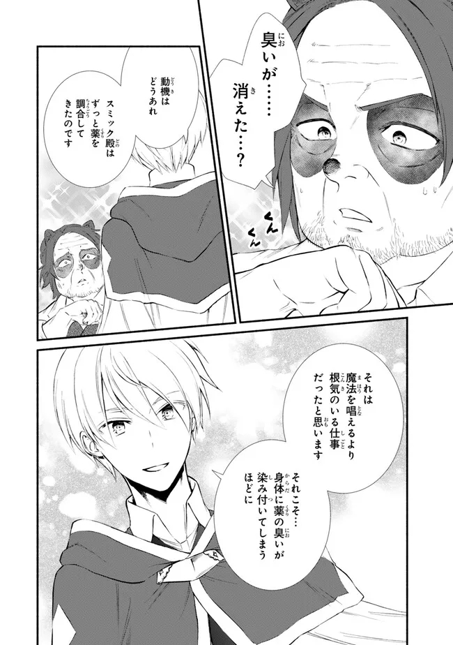 聖者無双　～サラリーマン、異世界で生き残るために歩む道～ - raw - 第77.2話 - https://jpee.aabb.to/JPEE/61251/2oebysabpvy.jpg