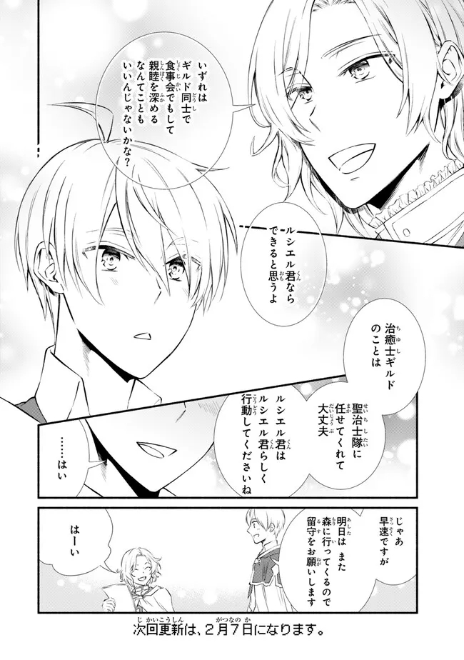 聖者無双　～サラリーマン、異世界で生き残るために歩む道～ - raw - 第77.2話 - https://jpee.aabb.to/JPEE/61251/3iutbf5uqvy.jpg