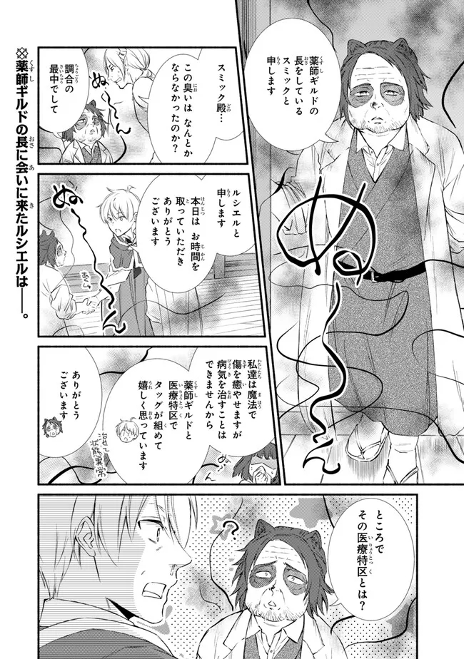 聖者無双　～サラリーマン、異世界で生き残るために歩む道～ - raw - 第77.2話 - https://jpee.aabb.to/JPEE/61251/frqlk4ztha0.jpg