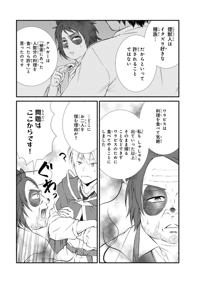 聖者無双　～サラリーマン、異世界で生き残るために歩む道～ - raw - 第77.2話 - https://jpee.aabb.to/JPEE/61251/hyif2lwftqj.jpg