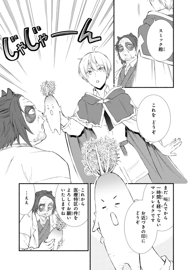 聖者無双　～サラリーマン、異世界で生き残るために歩む道～ - raw - 第77.2話 - https://jpee.aabb.to/JPEE/61251/izejqfsuykt.jpg