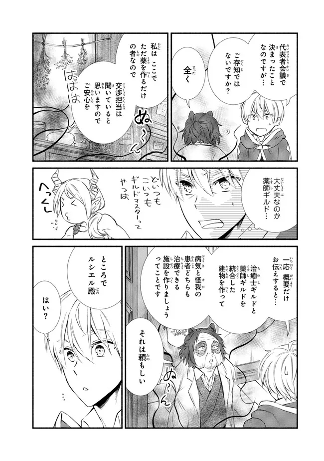 聖者無双　～サラリーマン、異世界で生き残るために歩む道～ - raw - 第77.2話 - https://jpee.aabb.to/JPEE/61251/k4k0ionphjw.jpg