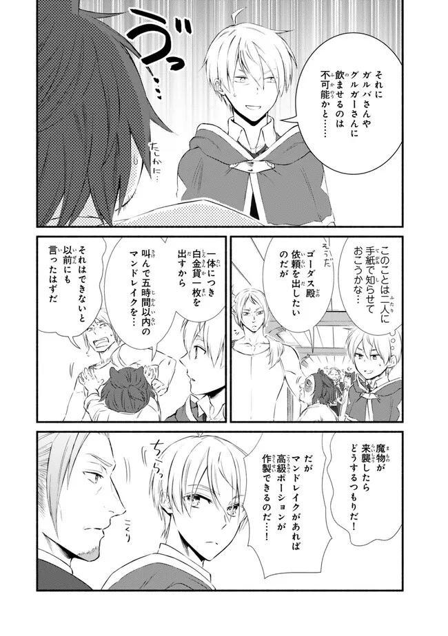 聖者無双　～サラリーマン、異世界で生き残るために歩む道～ - raw - 第77.2話 - https://jpee.aabb.to/JPEE/61251/s150foq1zsi.jpg
