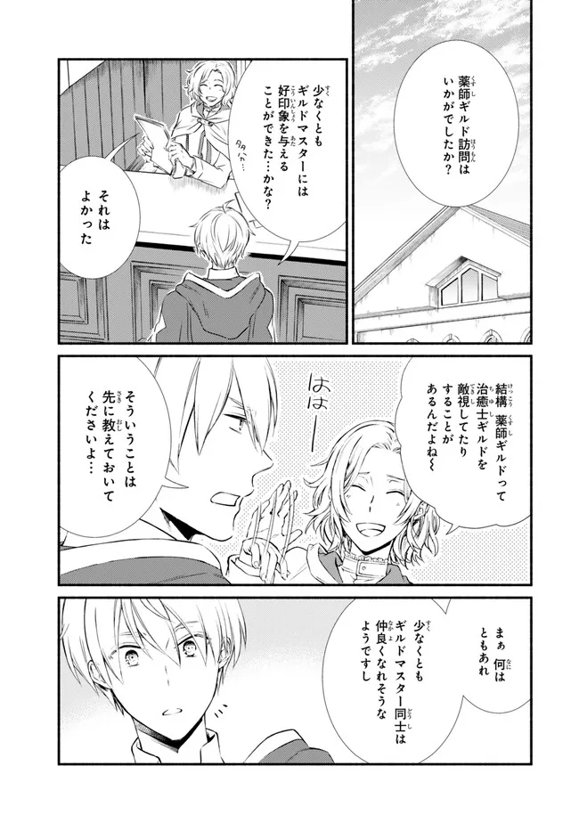 聖者無双　～サラリーマン、異世界で生き残るために歩む道～ - raw - 第77.2話 - https://jpee.aabb.to/JPEE/61251/sz2nk1resna.jpg