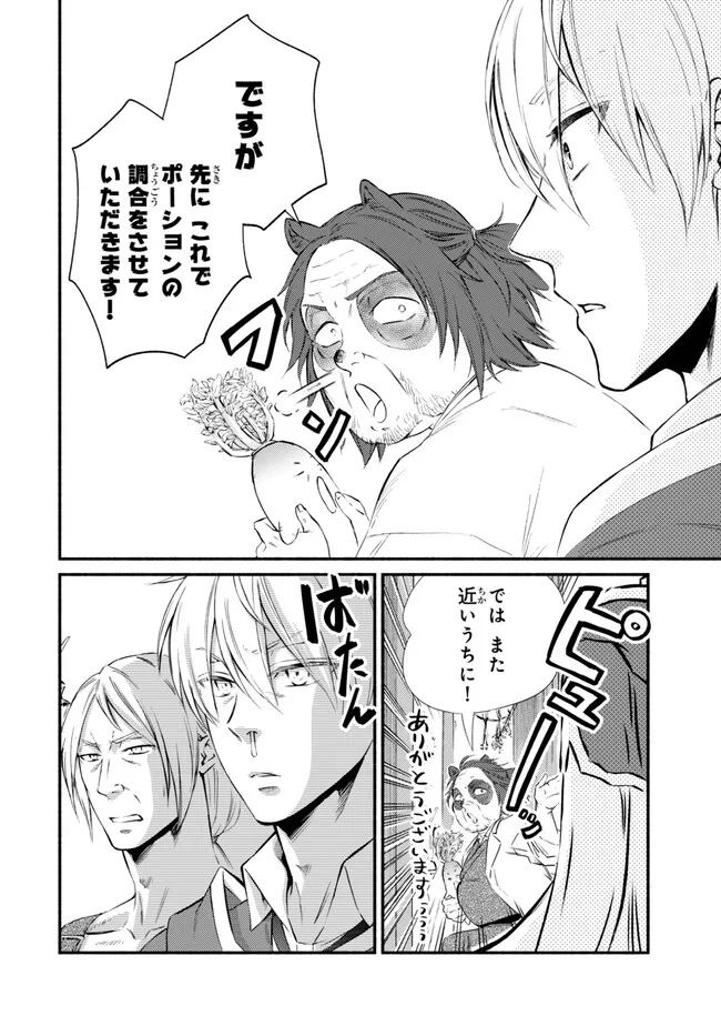 聖者無双　～サラリーマン、異世界で生き残るために歩む道～ - raw - 第77.2話 - https://jpee.aabb.to/JPEE/61251/ut4glkwy2ip.jpg