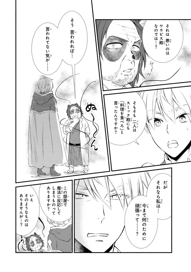 聖者無双　～サラリーマン、異世界で生き残るために歩む道～ - raw - 第77.2話 - https://jpee.aabb.to/JPEE/61251/vai2srgbqmm.jpg