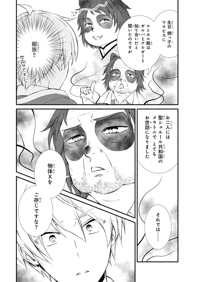 聖者無双　～サラリーマン、異世界で生き残るために歩む道～ - raw - 第77.2話 - https://jpee.aabb.to/JPEE/61251/vbwmidrdrs0.jpg