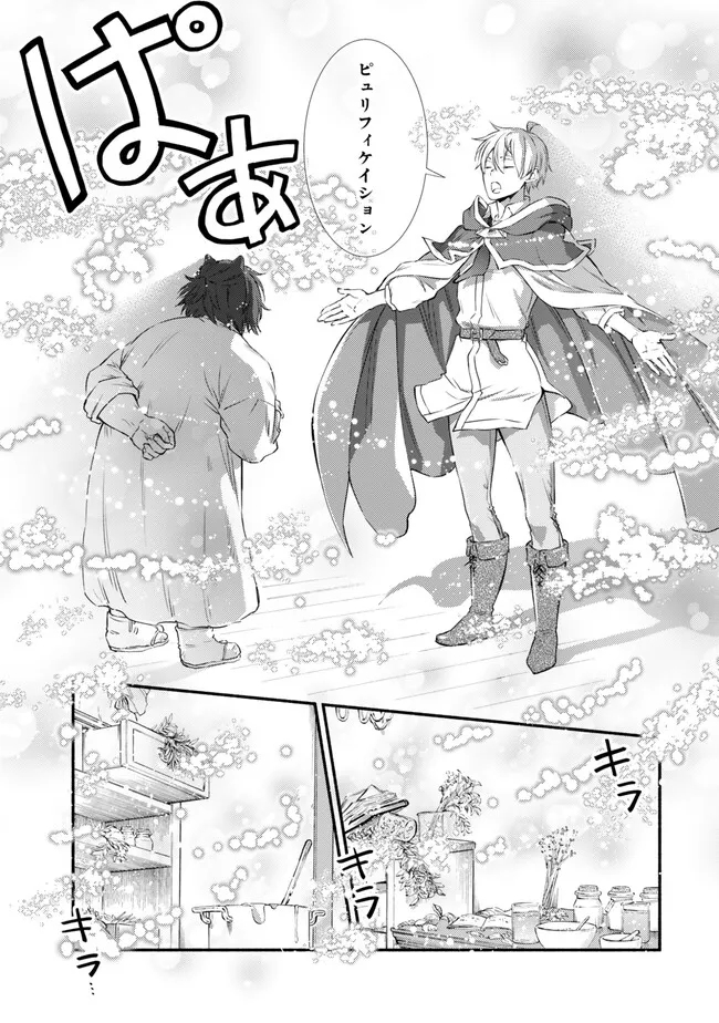 聖者無双　～サラリーマン、異世界で生き残るために歩む道～ - raw - 第77.2話 - https://jpee.aabb.to/JPEE/61251/whj4rxhxwga.jpg