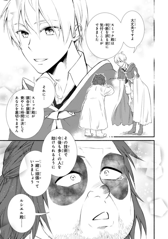 聖者無双　～サラリーマン、異世界で生き残るために歩む道～ - raw - 第77.2話 - https://jpee.aabb.to/JPEE/61251/xdyn0kg0csq.jpg