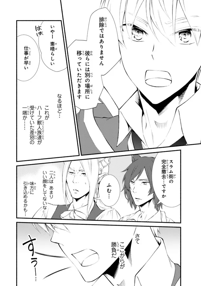 聖者無双　～サラリーマン、異世界で生き残るために歩む道～ - raw - 第76.1話 - https://jpee.aabb.to/JPEE/61279/1g13s1qu1qg.jpg